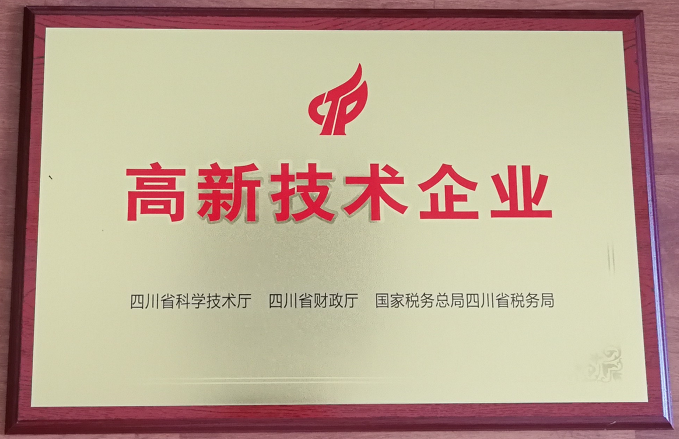 高企牌匾.png 高企牌匾.png